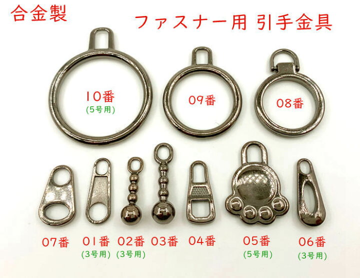 楽天市場】「引手10」 ファスナー 引き手金具 10番 リング形 10個 