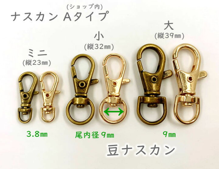 楽天市場】「卸100個入」 ナスカン A 小 厚 尾内径9mm （真鍮古美110 