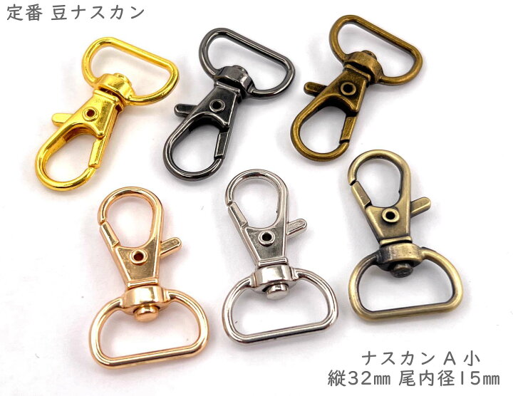 楽天市場】「ナA15小」 ナスカン A 小 厚 尾内径15mm 10個入／100 