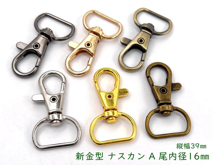 楽天市場】「ナA16」 ナスカン A 尾内径16mm 10個入／100個入 縦 