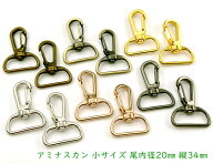 「ナF20小」 ナスカン　20mm　10個入り　小サイズ　縦34mm　網ナスカン　アミナスカン　丈夫　回転フック…