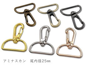 「ナF25」 ナスカン　25mm　10個入／卸100個入　大サイズ　縦41mm　網ナスカン　アミナスカン　丈夫　回転フック　ベルト幅25mm　なすかん　尾内径25mm　レザークラフト金具