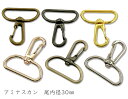 「ナF30」 ナスカン　30mm　10個入／卸100個入　大サイズ　縦41mm　網ナスカン　アミナスカン　丈夫　回転フック　ベ…