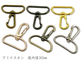 「ナF30」 ナスカン　30mm　10個入／卸100個入　大サイズ　縦41mm　網ナスカン　アミナスカン　丈夫　回転フック　ベルト幅30mm　なすかん　尾内径30mm　レザークラフト金具