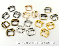 「リ1010小」 リュックカン　内径10mm　20個入／卸 200個入　線径1.9mm　鉄製　小サイズ　定番サイズ　手…