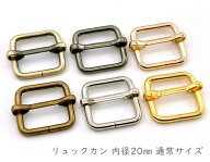 「リ20」 リュックカン　内径20mm　内縦幅20mm　10個入／卸 100個入　線径3mm　四角カン　ベルト通し　ベ…