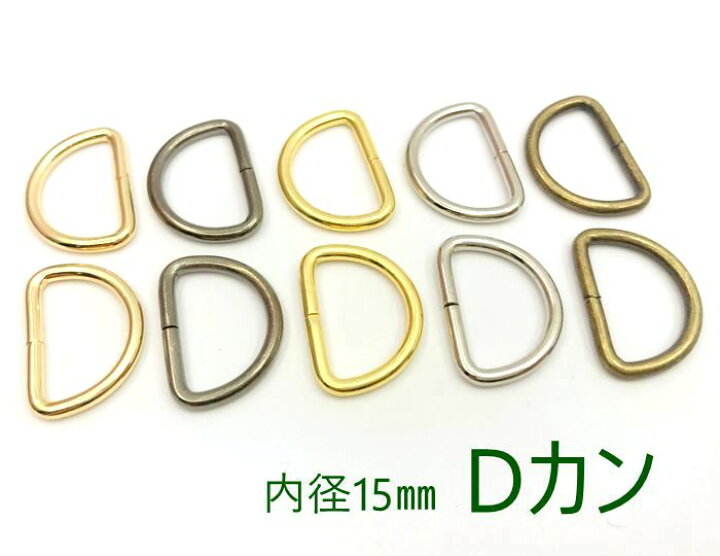 「D15」 Dカン 内径15mm 30個入り 線径2mm 鉄製 D環 Dリング 良い品質 通常タイプ 手芸用カン : D7 パーツ ビーズ 手芸素材 「D15」 Dカン 内径15mm 30個入り 線径2mm 鉄製 D環 Dリング 良い品質 通常タイプ 手芸用カン : D7 パーツ ビーズ 手芸素材