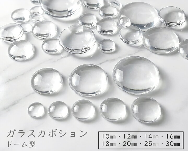楽天市場】[G丸A] ガラスカボション クリア 丸い ドーム形 透明 