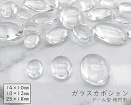 [G楕]　ガラスカボション　クリア　オーバル　楕円　ドーム形　透明　カボション　外寸14*10mm 50個入・…