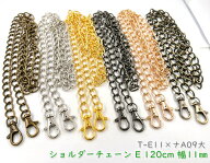 「T-E120/11」 ショルダーチェーン　E　ナスカン付き　長さ120cm　幅11mm　線径2mm　良い品質メッキ加工…
