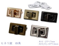 「錠11」 4個(4組)入り　ヒネリ錠　11番　四角　外寸27*17mm　ひねり金具　鉄製　座金付き　バッグ　財布…