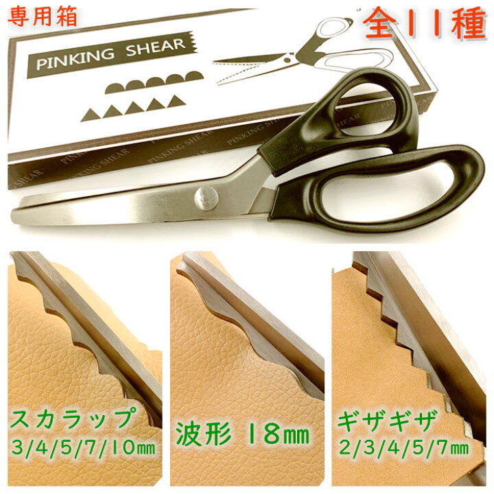 楽天市場 ピンキングはさみ スカラップ ギザギザ 波型 全１１種 ステンレス製 クラフト鋏 飾り切り用ハサミ ピッチ2 18mm 箱付 ピンキングばさみ ゆうパケット発送 D7 パーツ ビーズ 手芸素材