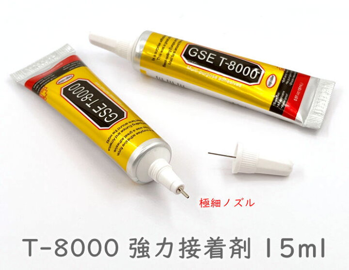 激安の 多用途 超強力接着剤 T-8000 ボンド ハンドメイド DIY 接着剤 2個