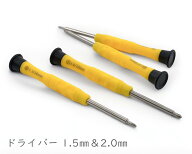 ドライバー　十字型　1.5mm　2.0mm　各2本入り　ネジ回し　ドライバーセット　手芸 ハンドメイド用　PH00…