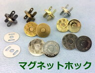 [18薄]　マグネットホック　差し込み　直径18mm　薄型　10組入/卸 100組入　マグネットボタン　座金付　…