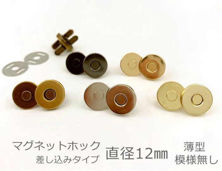 予約販売】本 12mm 割足 マグネットホック 日本製 ゴールド 手芸・クラフト・生地 予約販売】本 12mm 割足 マグネットホック 日本製 ゴールド 手芸・クラフト・生地