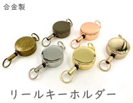 「RR01」 合金製　リールキーホルダー　ミニ 丸型　二重丸カン付き　キーリール　1個入／卸 20個入　キー…