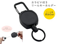 「RR03」カラビナ付き キーリール スチールワイヤー 強力 リールキーホルダー ワイヤー リール アウトド…