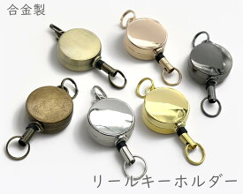 「RR01」 合金製　リールキーホルダー　ミニ 丸型　二重丸カン付き　キーリール　1個入／卸 20個入　キーホルダー リール　伸びる 芯入りコード　リールストラップ　鍵 ホルダー　キーリール　セッティング内径16mm　リール付き　カードホルダー金具　二重マルカン 10mm