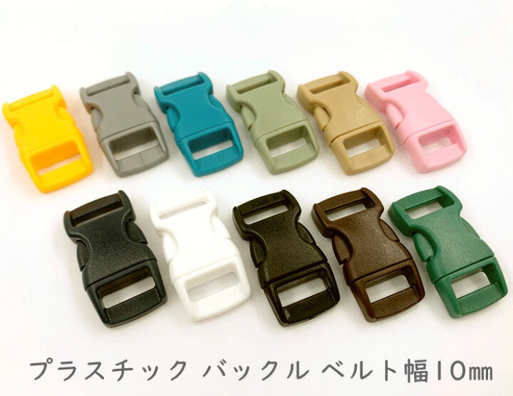 楽天市場 プバ10 プラスチック バックル 内径１０mm １０個入り 差し込み 艶消し プラスチックバックル Kam 手芸 パーツ 新色入荷 チョコ色 ペット 首輪 リード D7 パーツ ビーズ 手芸素材