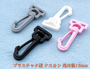 �u�v�i15�v 10����@�v���X�`�b�N �i�X�J���@�����a15mm�@��45mm�@����v�ȃt�b�N�@��]�@�x���g�� 15mm �Ȃ�����@�v���X�`�b�N���@KAM