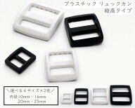 [プリ縦]　プラスチック リュックカン　10/20個入り　縦高タイプ　内径10mm　15mm　20mm　25mm　アジャス…