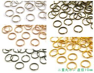 「二10」 二重丸カン　直径10mm　20g入り　約110個　線径0.7mm　鉄製　二重マルカン　外径10mm　二コイル…