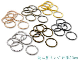 「波20」 二重リング　直径20mm　20個入　線幅1.5mm　厚さ2.4mm　波型　二重リング　二コイル　キーリング　外径20mm　キーホルダー金具