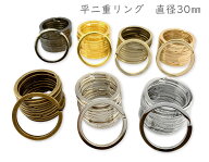 「平30」 平二重リング　直径30mm　10個入／卸 100個入　キーリング　良い品質　金具　線幅2.7mm　厚み2.…