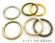 「キR48」 カラビナ 丸型　キーリング　直径48mm　4個入／卸40個入　内径38mm　線径4.8mm　カラビナ 丸 …