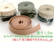 カバンテープ　サンプル品　1.5m/巻　選べる幅15/20/25mm　厚2mm　色ご指定できません　肉厚　持ち手テー…