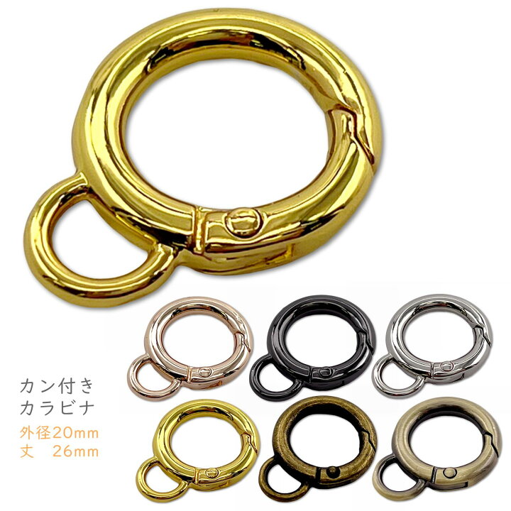 楽天市場】「キR20K」 カン付きカラビナ 丸型 カラビナ 4個入り カン 