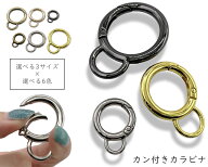 [キRK]　カン付きカラビナ　丸型　カラビナ　4個入り　カン付きキーリング　直径20mm　直径28mm　直径34m…