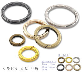 [キRH]　カラビナ 丸型　4個入/卸40個入　カラビナ 平角　ラウンド　カラビナ キーホルダー　選べる5サイズ　外径 20mm 24mm 35mm 42mm 48mm　カラビナ 大きい　カラビナキーリング　キーホルダーパーツ　バッグリング　ダイキャスト　カラビナ 金具　高品質メッキ加工