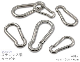 「Su01」4個入　カラビナ　ステンレス製　4cm　5cm　6cm　スプリングフック　SUS304　キーホルダー　多機能カラビナ　シルバー　アウトドア　トレッキング　落下防止　耐荷重　 ボトルホルダー　鍵　ホルダー　キーチェーン 　8字型　ひょうたん型　カラビナ