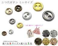 [ボA]　金属ボタン　ミニサイズ　ドール服用　外径 3mm 200個入り 　4mm/5mm 100個入り　6mm/7mm/8mm 50…
