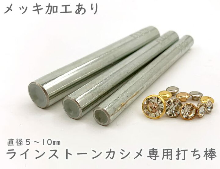 楽天市場】「G棒」 ストーンカシメ専用打ち棒 選べる5/6mm、7/8mm 
