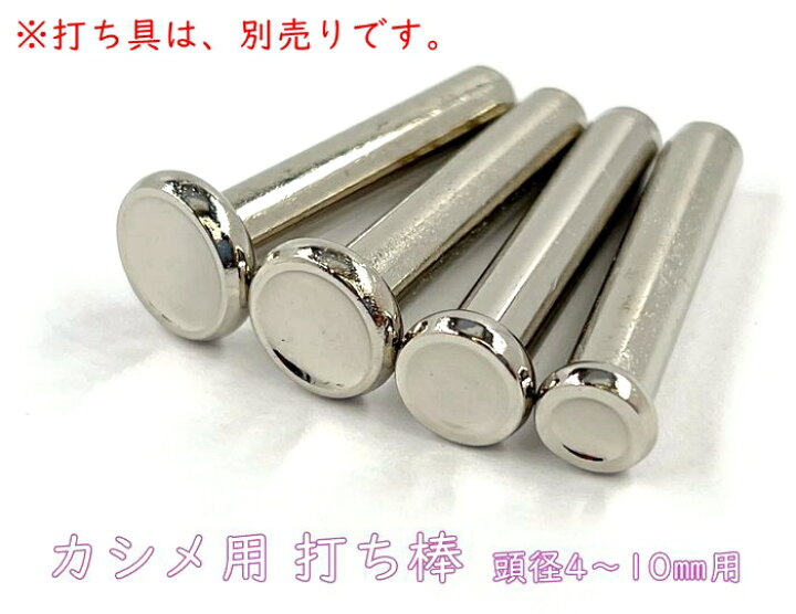 楽天市場】「両10長」 両面カシメ 頭径10mm 足長10mm 100組入／卸 