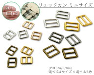 「リm」 リュックカン　ミニサイズ　ドール服用　100～200個入　内径 3mm / 4mm / 6mm / 8mm　合金製　極…