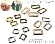 「角m」 角カン　ミニサイズ　ドール服用　100～200個入　内径 3mm / 4mm / 6mm / 8mm　合金製　極小サイ…