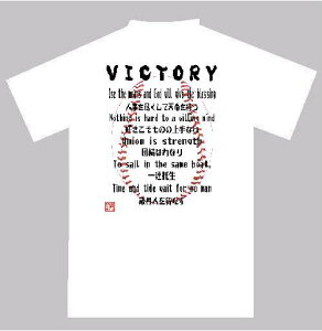オリジナルTシャツ デザインティーシャツVictory Tシャツ