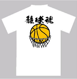 楽天市場 籠球魂の通販