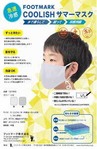 FOOTMARK tbg}[N w⊴CoolishV[YxCOOLISH SUMER MASK N[bVT}[}XN}⊴}XN MǑ΍ }XN ėp `OXւő
