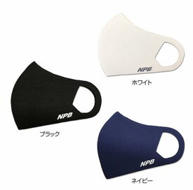 NPB 日本野球機構 審判員採用マスクホワイト ブラック ネイビー 定形外郵便で送料無料