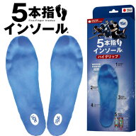 Reve レーブ メンズ レディース 5本指インソール ハイグリップ ブルーレーブメルトインソール フレキシブル