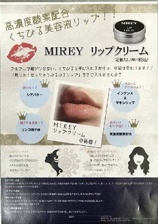 楽天市場】MIREY リップ クリーム 10g高濃度 酸素 配合 リップクリーム 