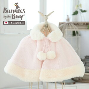 バニーズバイザベイ Bunnies by the Bay ポンポン付きピンクベビーケープ 出産祝い 女の子 ギフト ハーフバースデー お宮参り 赤ちゃん フォト撮影 ふわふわピンクケープ ポリエステル 洗濯可