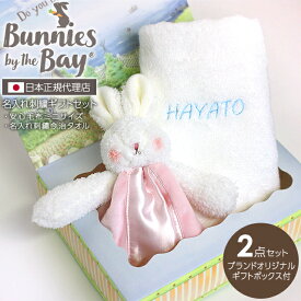 バニーズバイザベイ bunniesbythebay 【即出荷】【ベビーギフトセット】【名入れ刺繍】【ラッピング代込み】【楽ギフ_名入れ】 安心毛布ミニ＋今治フェイスタオルの2点ギフトセット（ 出産祝い 今治タオル 寝かしつけ ベビーギフト 赤ちゃん ギフト プレゼント ）