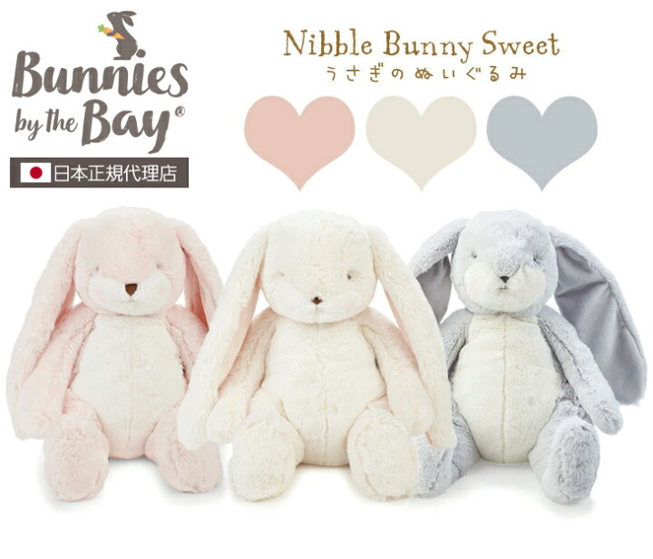 楽天市場 バニーズバイザベイ Bunniesbythebay Nibble Bunny Sweet うさぎのぬいぐるみ 中 うさぎ ぬいぐるみ 大きい 出産祝い ベビー 赤ちゃん 誕生日 女の子 男の子 Linda Bonita