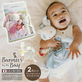 バニーズバイザベイ bunniesbythebay 男の子にも女の子にも色が選べる赤ちゃんの知育おもちゃぬいぐるみとガラガラうさぎのラトル2点ギフトセット ( 出産祝い プレゼント ギフト 新生児 生後半年 ベビー 知育 歯固め )